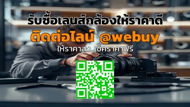 รับซื้อเลนส์กล้องให้ราคาดี ปลอดภัย ส่งของง่าย | Winner IT