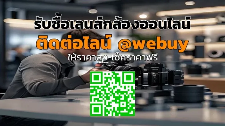 รับซื้อเลนส์กล้องออนไลน์ รับราคาดี ขายง่าย ปลอดภัย | Winner IT