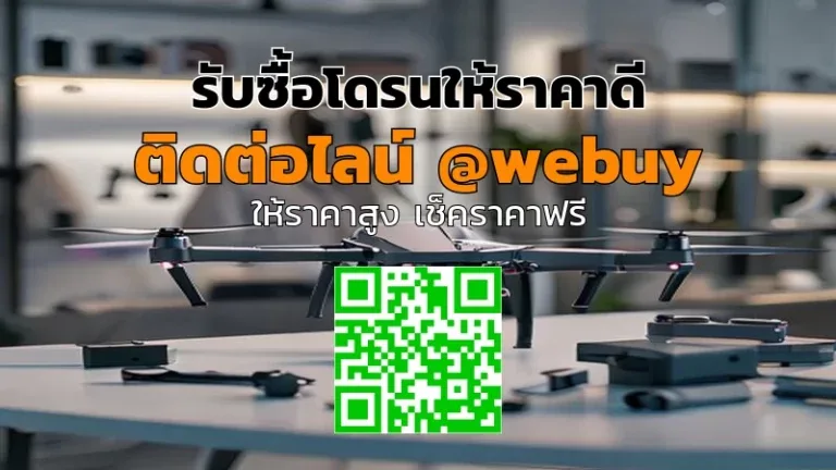 รับซื้อโดรนให้ราคาดี พร้อมประเมินไวโดย Winner IT