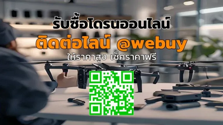 รับซื้อโดรนออนไลน์ ราคาดี เช็กเครื่องก่อนขาย | Winner IT