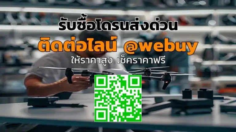 รับซื้อโดรนส่งด่วน ราคาดี รับของทั่วไทย | Winner IT