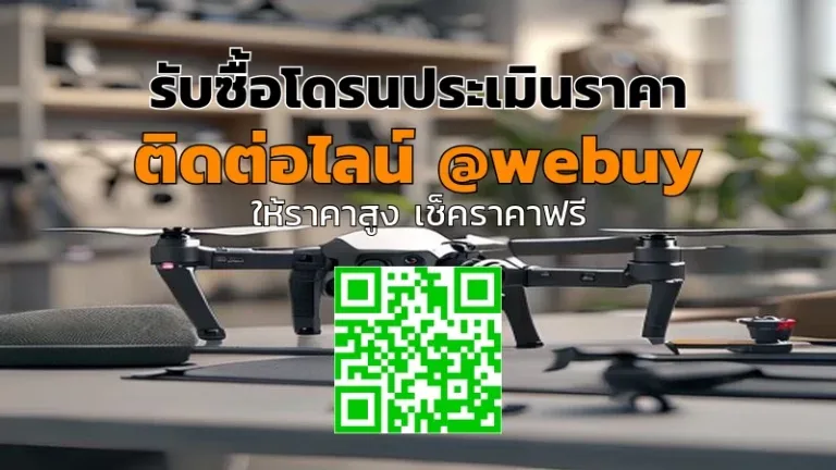 รับซื้อโดรนประเมินราคา ออกให้ตรงรุ่น ได้ราคาชัดเจน | Winner IT