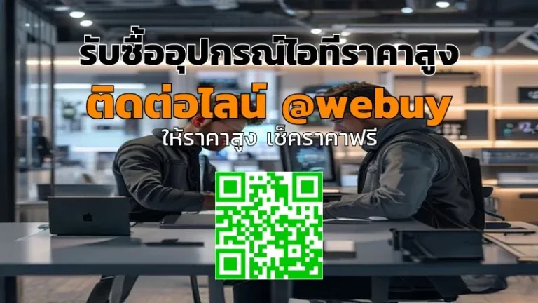 รับซื้ออุปกรณ์ไอทีราคาสูง มือสองทั่วไทย | Winner IT