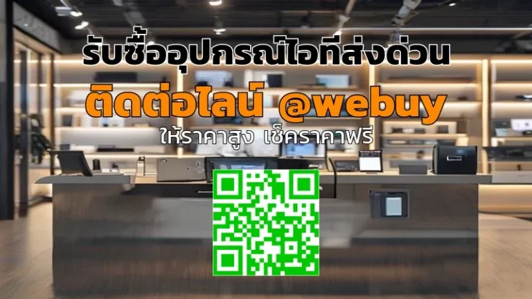 รับซื้ออุปกรณ์ไอทีส่งด่วน ราคาดี รับซื้อทั่วไทย | Winner IT