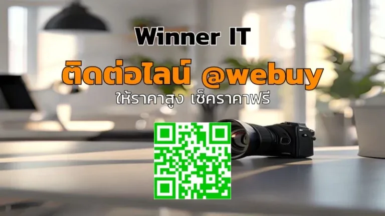 รับซื้อเลนส์กล้องมือสอง: วิธีประเมินราคาและเช็กสภาพจริง (Winner IT)