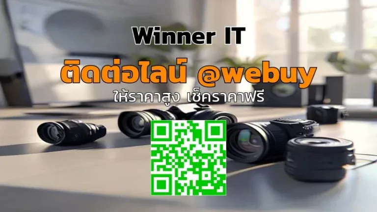 รับซื้อเลนส์กล้องมือสองได้ราคาดี: วิธีประเมินราคาแบบโปร่งใส
