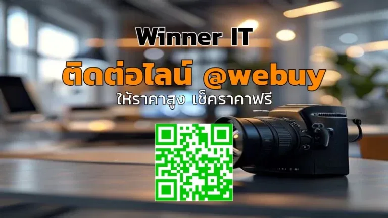 ขายกล้องเลนส์ดำ: คู่มือประเมินราคาและเช็คลิสต์ก่อนขาย (Winner IT)