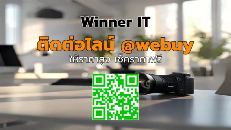 รับซื้อเลนส์กล้องคอมแพคมือสองอย่างโปร่งใส ราคาเป็นธรรม | Winner IT