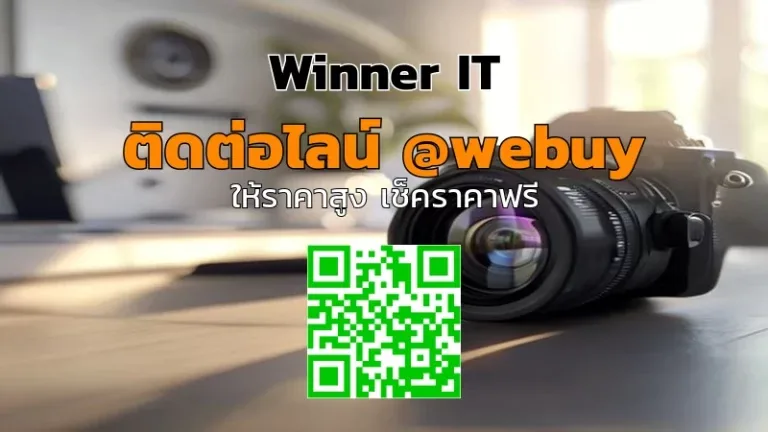 รับซื้อเลนส์กล้องมือสอง: วิธีประเมินราคาและเช็คลิสต์ก่อนขาย