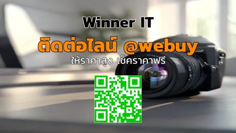 รับซื้อเลนส์กล้องมือสอง: ประเมินราคาไว โปร่งใส (Winner IT)