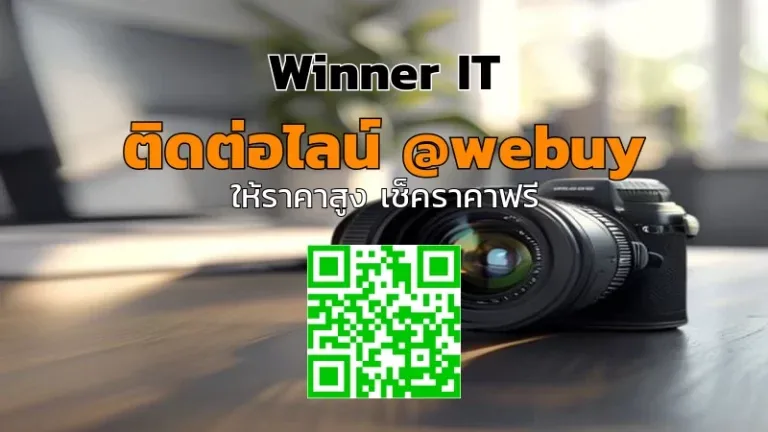 รับซื้อเลนส์ซูมมือสอง: ประเมินราคาอย่างโปร่งใสกับ Winner IT (Zoom Lens)