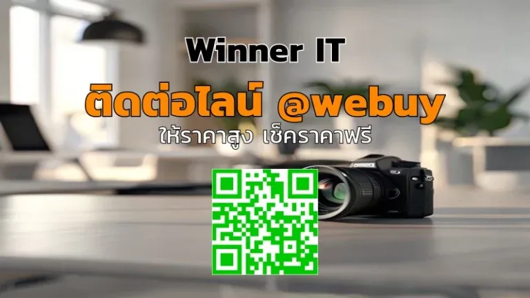 รับซื้อเลนส์กล้องมือสอง: ประเมินราคาโปร่งใสโดย Winner IT