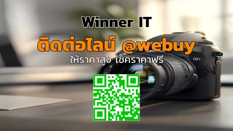 รับซื้อเลนส์กล้องมือสอง ราคาดี เช็กสภาพก่อนขาย | Winner IT