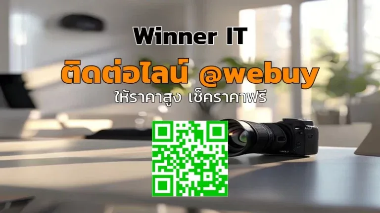 รับซื้อเลนส์กล้องมือสอง ราคาโปร่งใส ประเมินเร็วกับ Winner IT