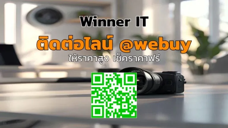 รับซื้อเลนส์กล้องมือสองถึงที่ วิเคราะห์ราคาไว ชัดเจนกับ Winner IT