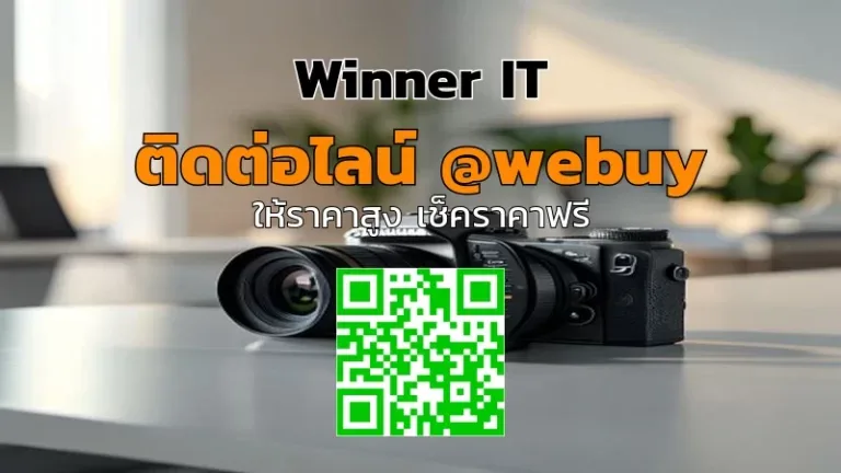รับซื้อกล้องมือสองกาฬสินธุ์: ประเมินราคาไว โปร่งใส