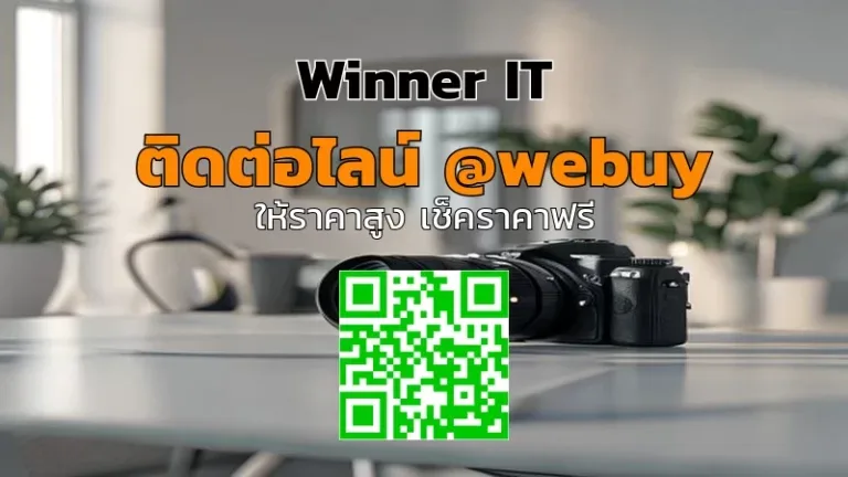 รับซื้อกล้องมือสองขอนแก่น ราคาดี เช็คราคาโปร่งใส