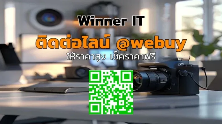 รับซื้อกล้องมือสอง บุรีรัมย์ ราคาดี ตรวจสภาพชัดเจน | Winner IT