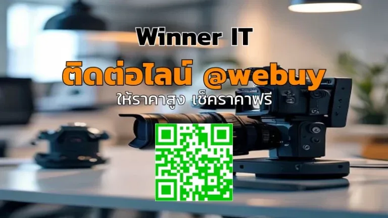 รับซื้อกล้องมือสองหนองบัวลำภู | วิธีประเมินราคาแบบโปร่งใส