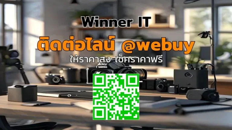 รับซื้อกล้องมือสองโคราช ราคาดี ประเมินโปร่งใส | Winner IT