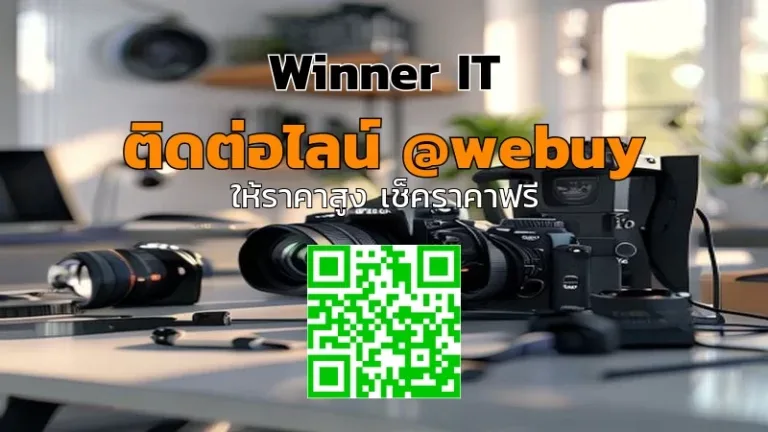 รับซื้อกล้อง Canon Nikon มือสอง สะพานบุญ | ราคารู้ก่อนคุยกับ Winner IT
