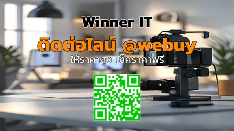 รับซื้อกล้องมือสองเลย | วิเคราะห์ราคากล้องอย่างโปร่งใสกับ Winner IT