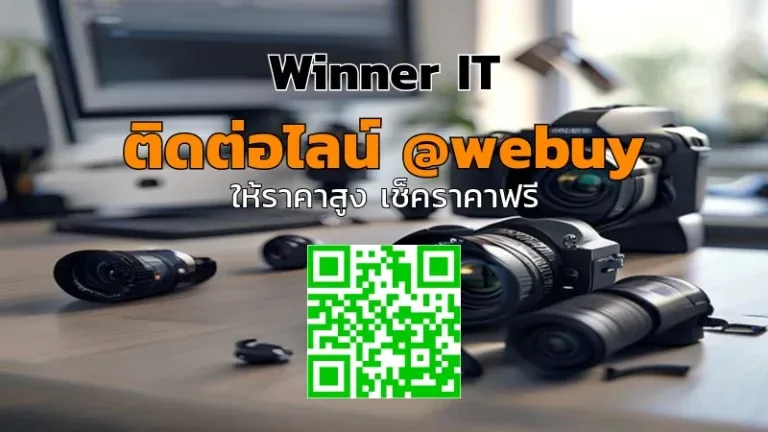 รับซื้อกล้องมือสองมุกดาหาร ราคาดี ตรวจสภาพโปร่งใส