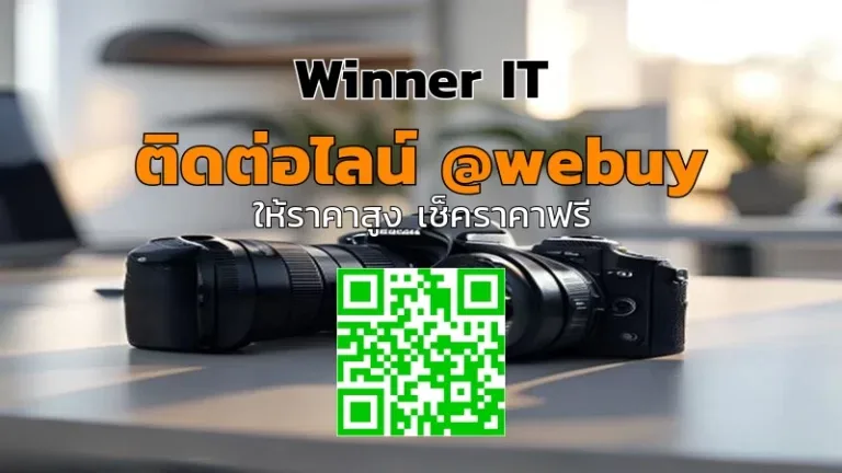 รับซื้อกล้อง DSLR มือสองสุรินทร์ แบบโปร่งใส ราคาดี (Winner IT)