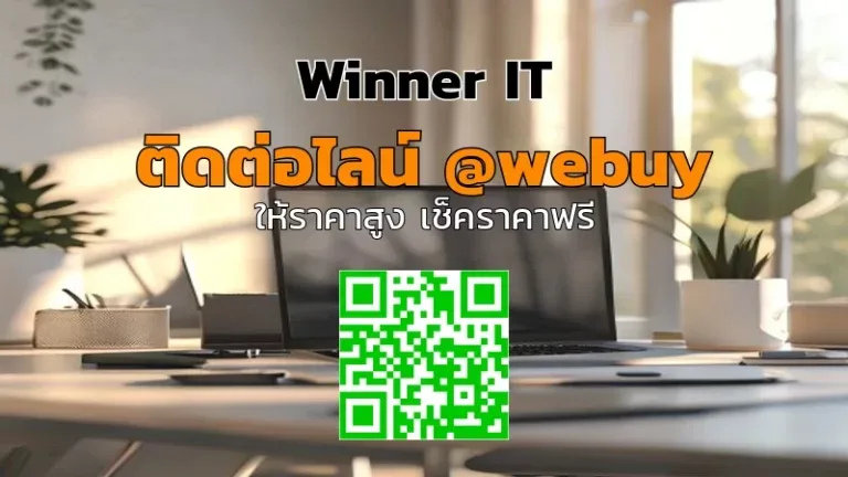 รับซื้อโน๊ตบุ๊คมือสองสมุทรปราการ: ราคาดี ประเมินชัดเจน