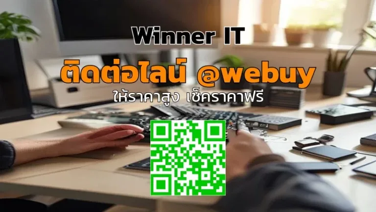 รับซื้อไอทีมือสอง สมุทรปราการ ราคาดี โปร่งใส