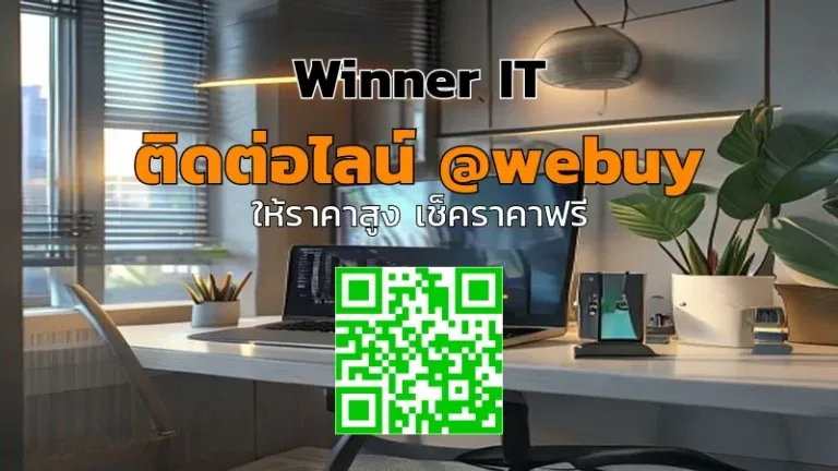 รับซื้อสินค้าไอทีมือสองในกรุงเทพฯ ราคาดี ประเมินชัดเจน