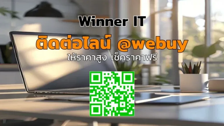 รับซื้ออุปกรณ์ไอทีมือสองบางเขน: เช็กขั้นตอนและราคาที่โปร่งใส