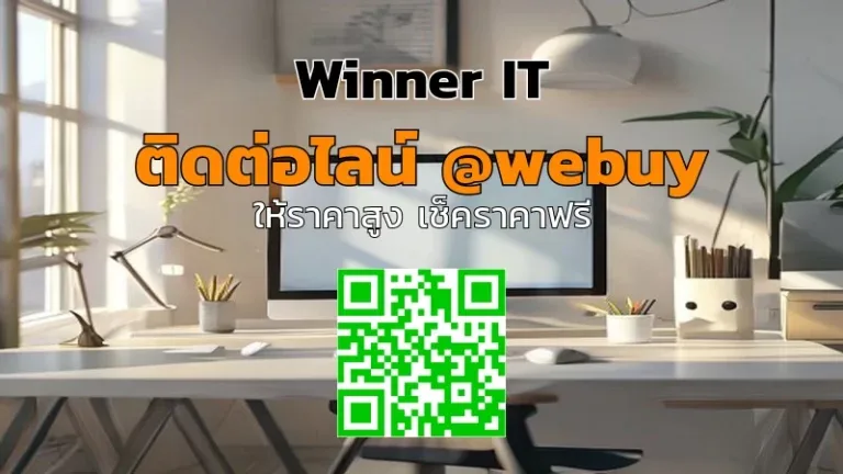 รับซื้อคอมพิวเตอร์มือสองพะมุทธานี ราคาโปร่งใส | Winner IT