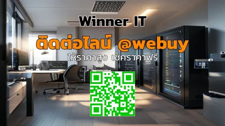 รับซื้อ NAS มือสองในกรุงเทพฯ ราคาดี ประเมินโปร่งใส
