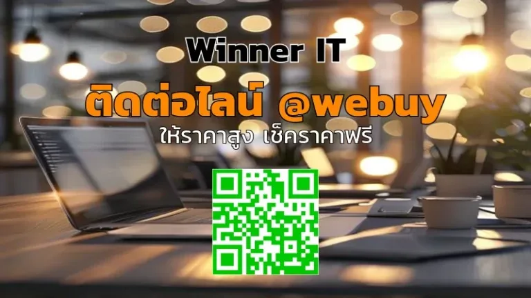 รับซื้อไอทีมือสองในกรุงเทพฯ ราคาโปร่งใส ประเมินชัดเจน