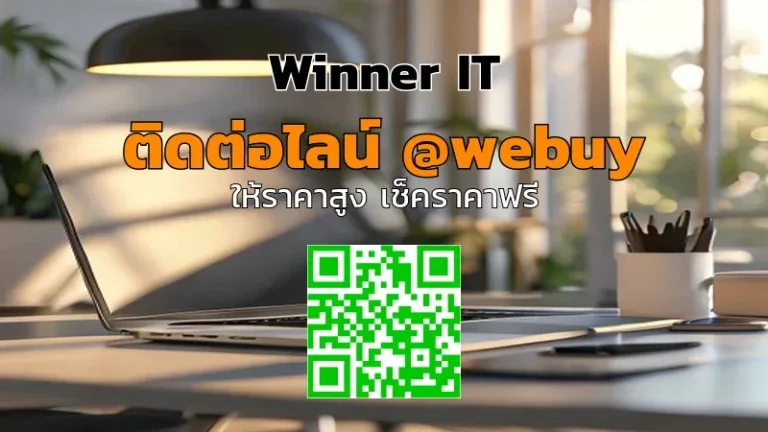 รับซื้อไอทีมือสองทันทีในกรุงเทพฯ แบบโปร่งใส ราคาไว