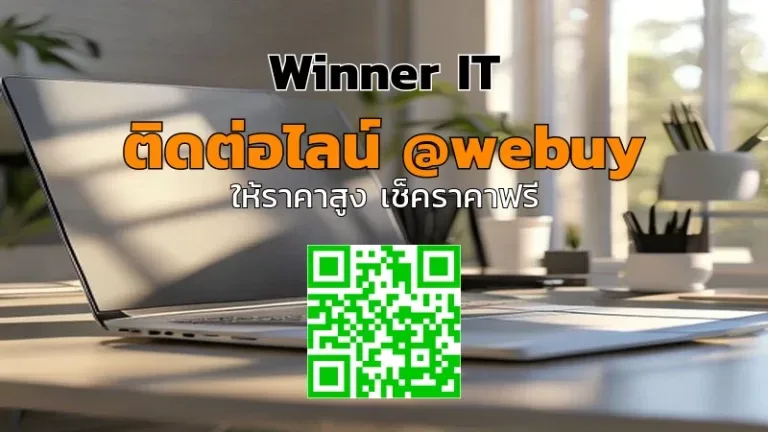 รับซื้ออุปกรณ์ไอทีมือสองในกรุงเทพฯ ราคาโปร่งใส | Winner IT