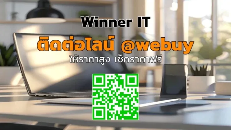 รับซื้อสินค้าไอทีมือสองลำลูกกา: วิธีประเมินราคาโปร่งใส