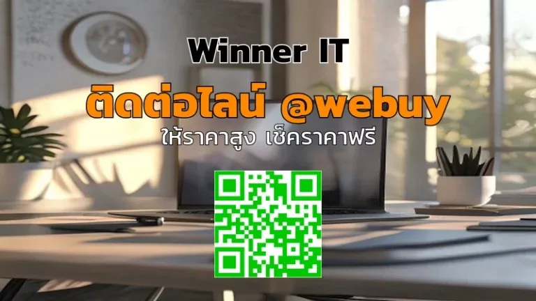 รับซื้อสินค้าไอทีมือสองพระประแดง: ราคาโปร่งใส ประเมินไว