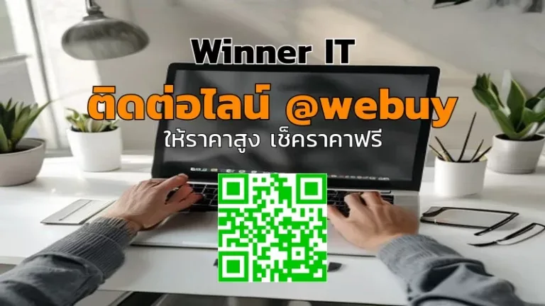 รับซื้อไอทีมือสอง พุทธมณฑล ราคาโปร่งใส ประเมินเร็ว