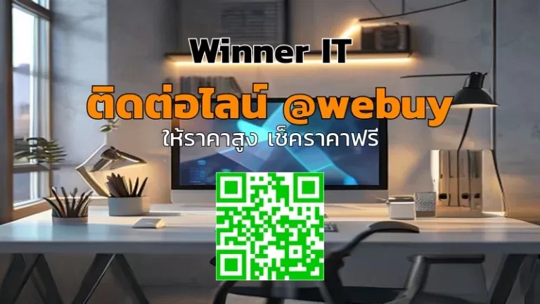รับซื้อคอมพิวเตอร์มือสองสมุทรสาคร ราคาดี เช็กเงื่อนไขก่อนขาย