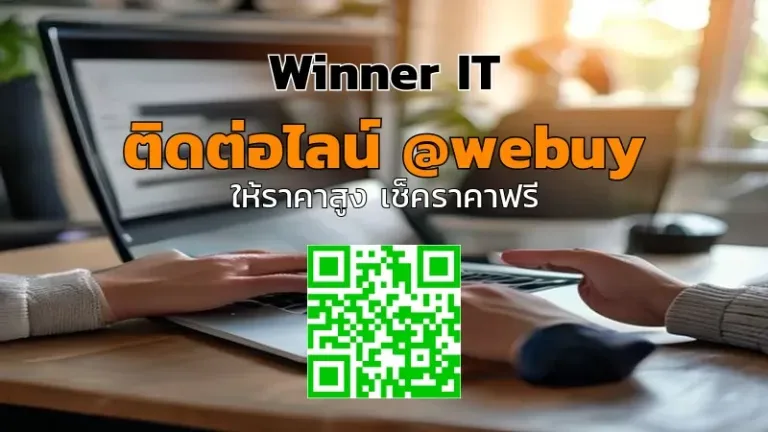 รับซื้อไอทีมือสองในกรุงเทพฯ อย่างโปร่งใส ราคาชัดเจน