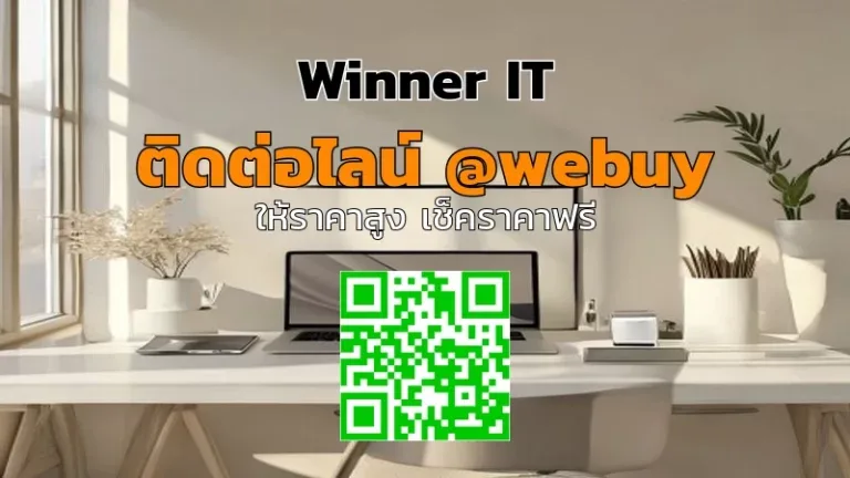 รับซื้อสินค้าไอทีมือสองในกรุงเทพฯ: ราคาโปร่งใสและเช็กลิสต์พร้อมขาย