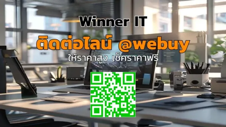 รับซื้อสินค้าไอทีมือสองในกรุงเทพฯ ราคาดี ประเมินชัดเจน