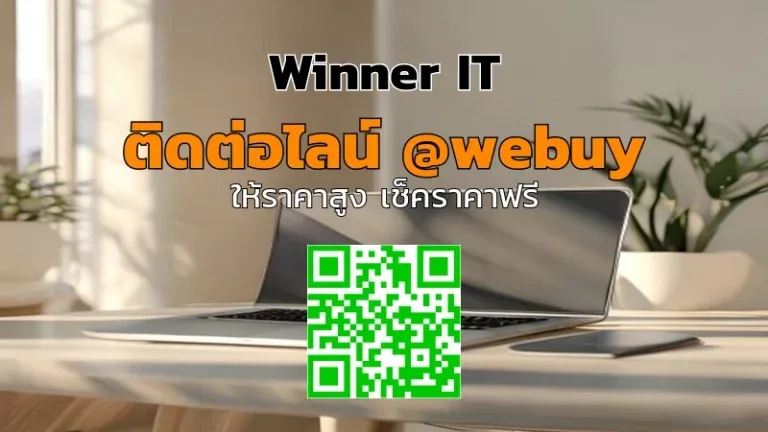 รับซื้อไอทีมือสองนครปฐม: วิธีประเมินราคาโปร่งใส ได้ราคาดี