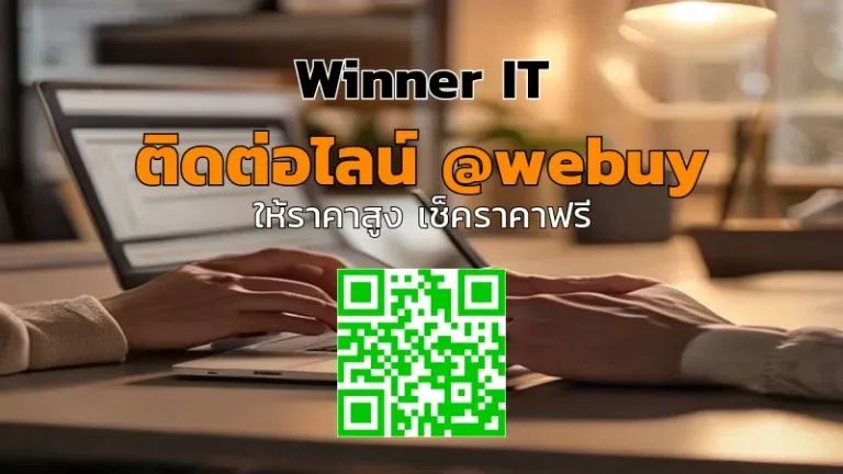 รับซื้อไอทีมือสองรัชดา: วิธีประเมินราคาและเช็คลิสต์ก่อนขาย