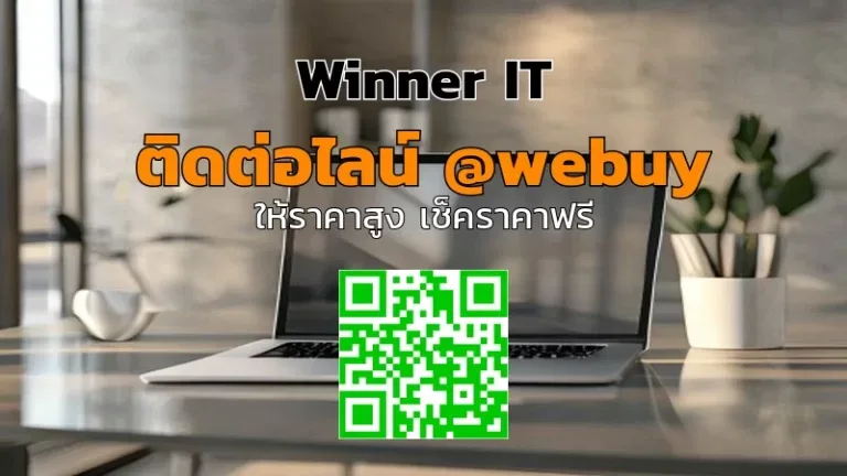 รับซื้อโน๊ตบุ๊กมือสองกรุงเทพฯ ราคาดี ประเมินชัดเจน