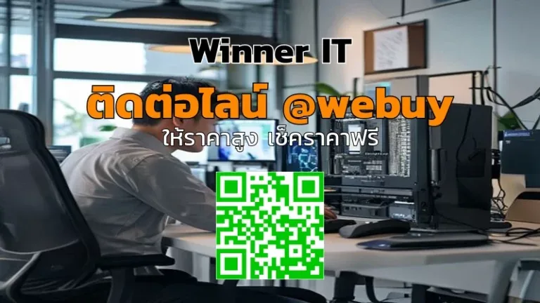 รับซื้อคอมพิวเตอร์มือสองในกรุงเทพฯ ราคาดี ประเมินชัด