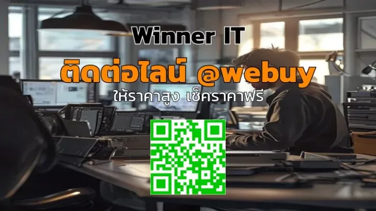 รับซื้ออุปกรณ์ไอทีถึงบ้านกรุงเทพฯ: ราคาชัด โปร่งใส ไม่กังวล