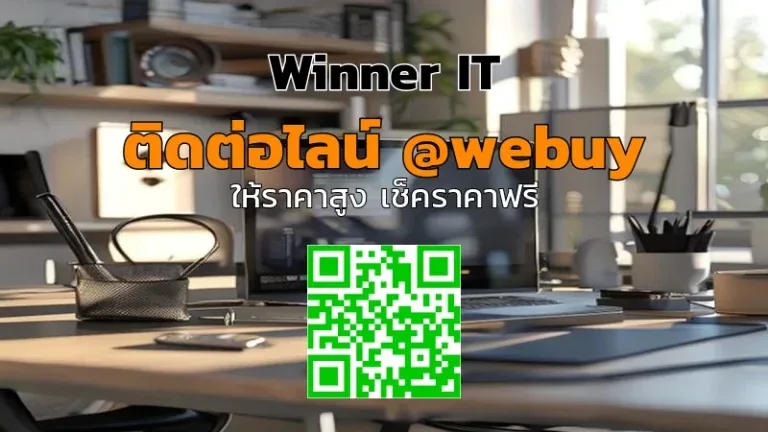 รับซื้อไอทีมือสอง บางกะปิ: วิธีประเมินราคาโปร่งใส